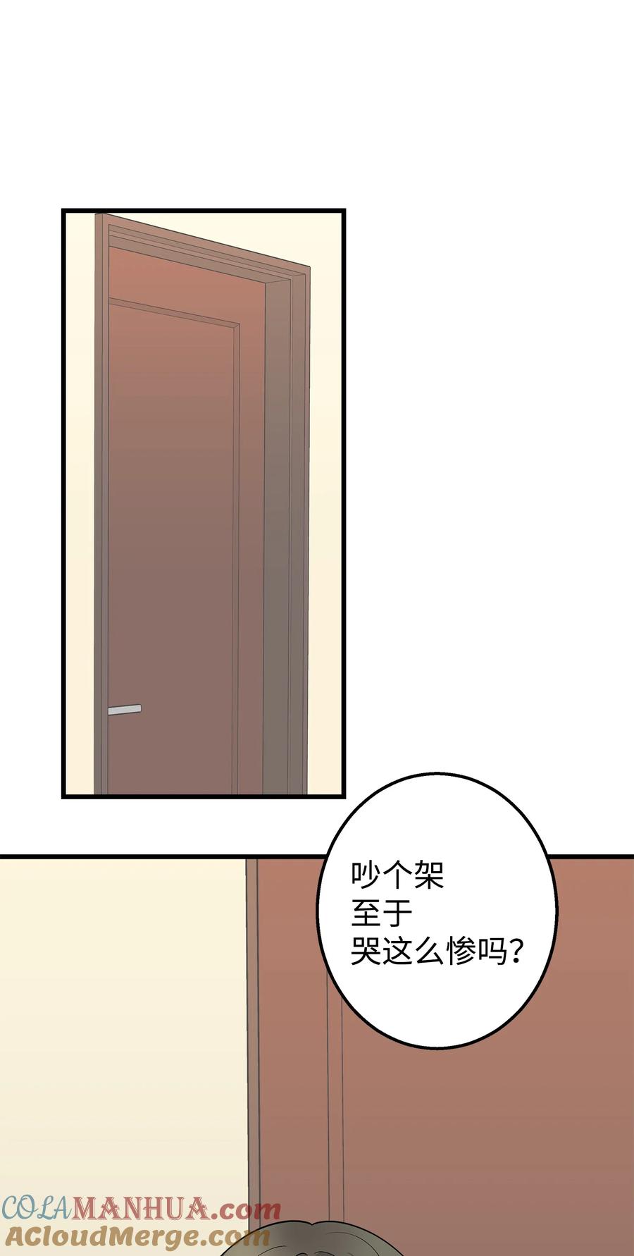 《我朋友长得真帅》40 智翰的拒绝 第34页