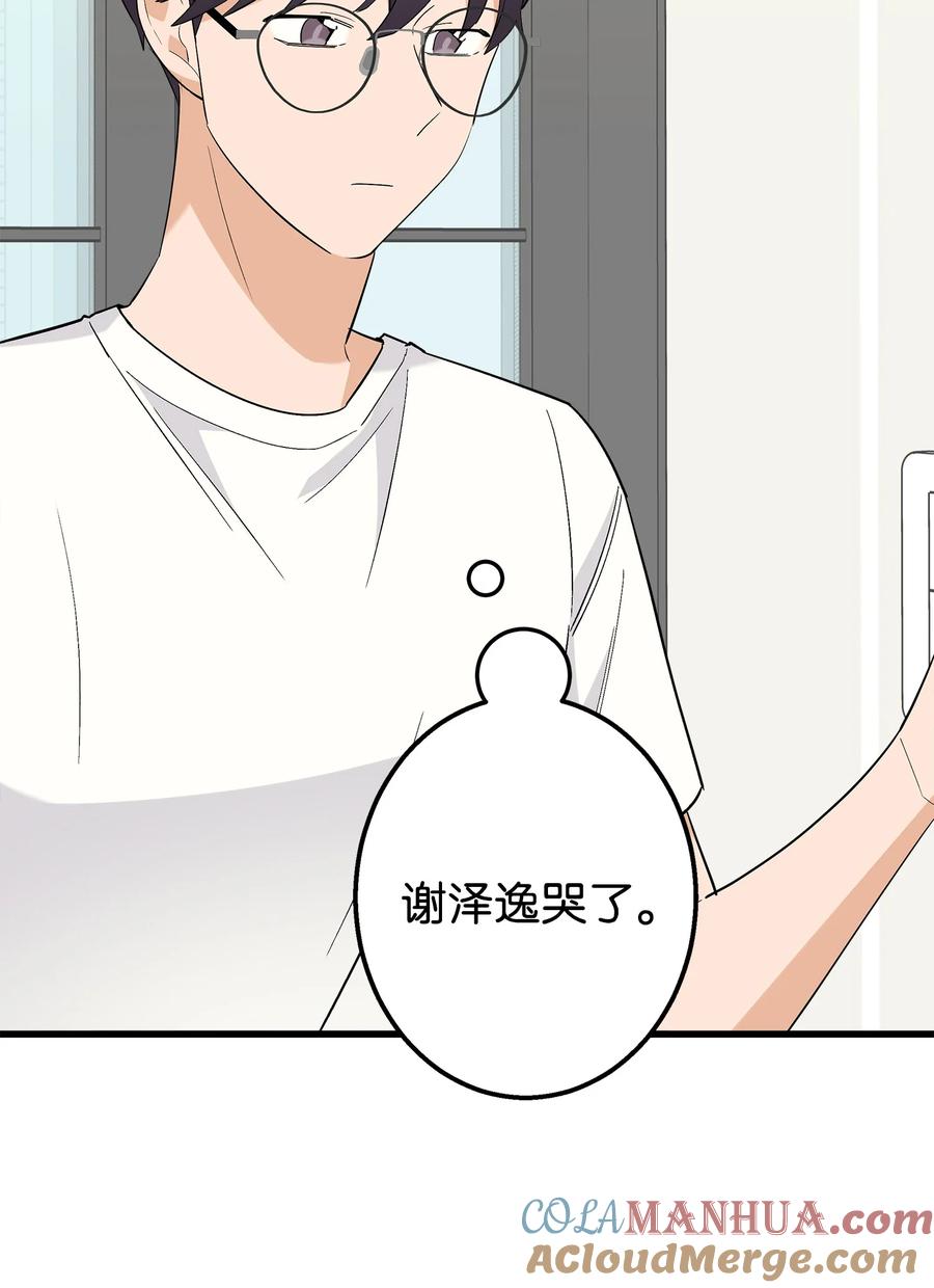 《我朋友长得真帅》40 智翰的拒绝 第43页