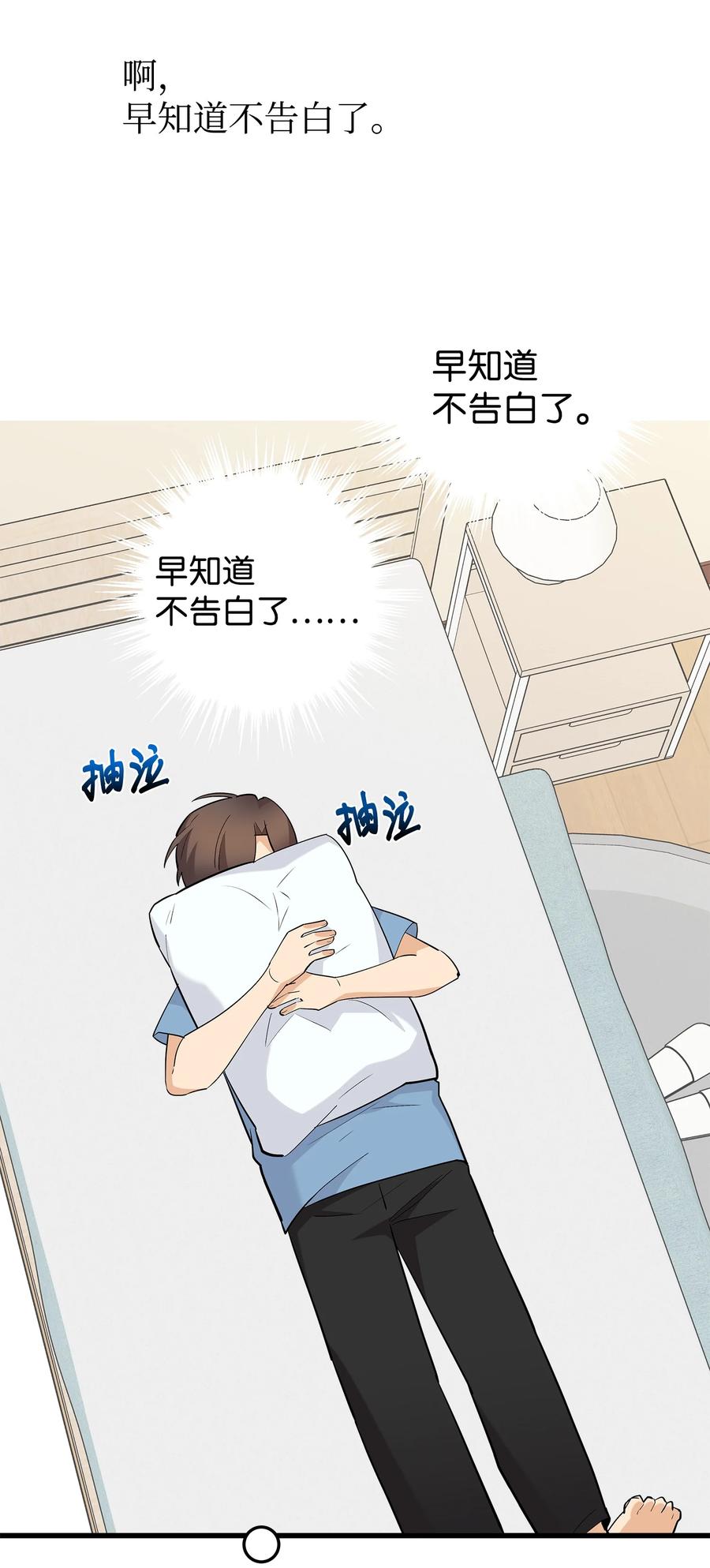 《我朋友长得真帅》40 智翰的拒绝 第23页