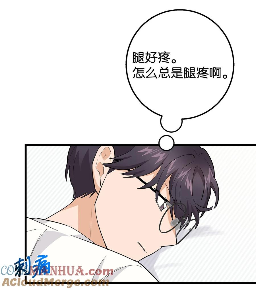 《我朋友长得真帅》40 智翰的拒绝 第46页