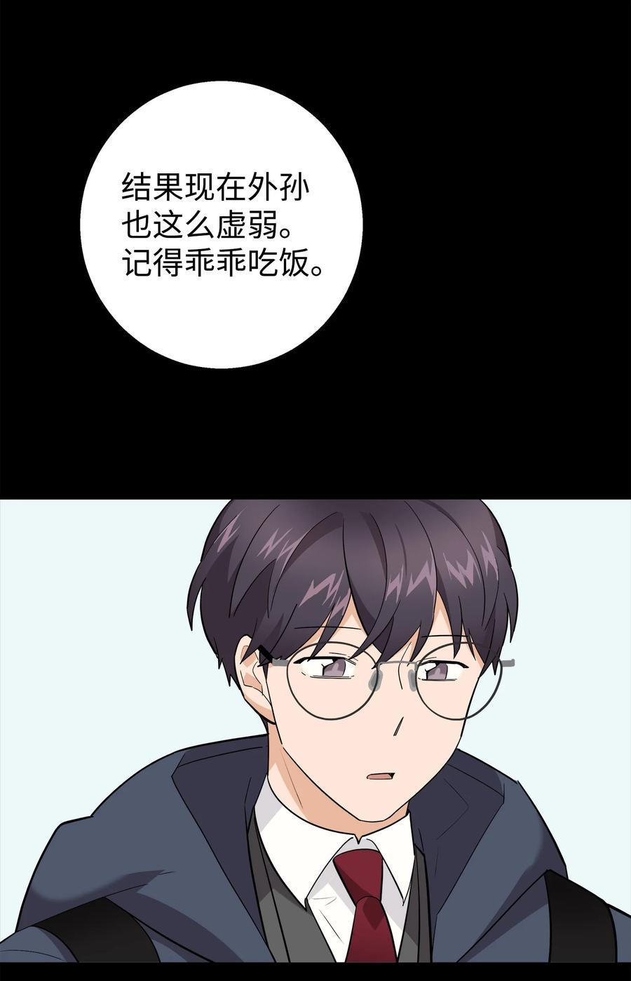 《我朋友长得真帅》40 智翰的拒绝 第56页