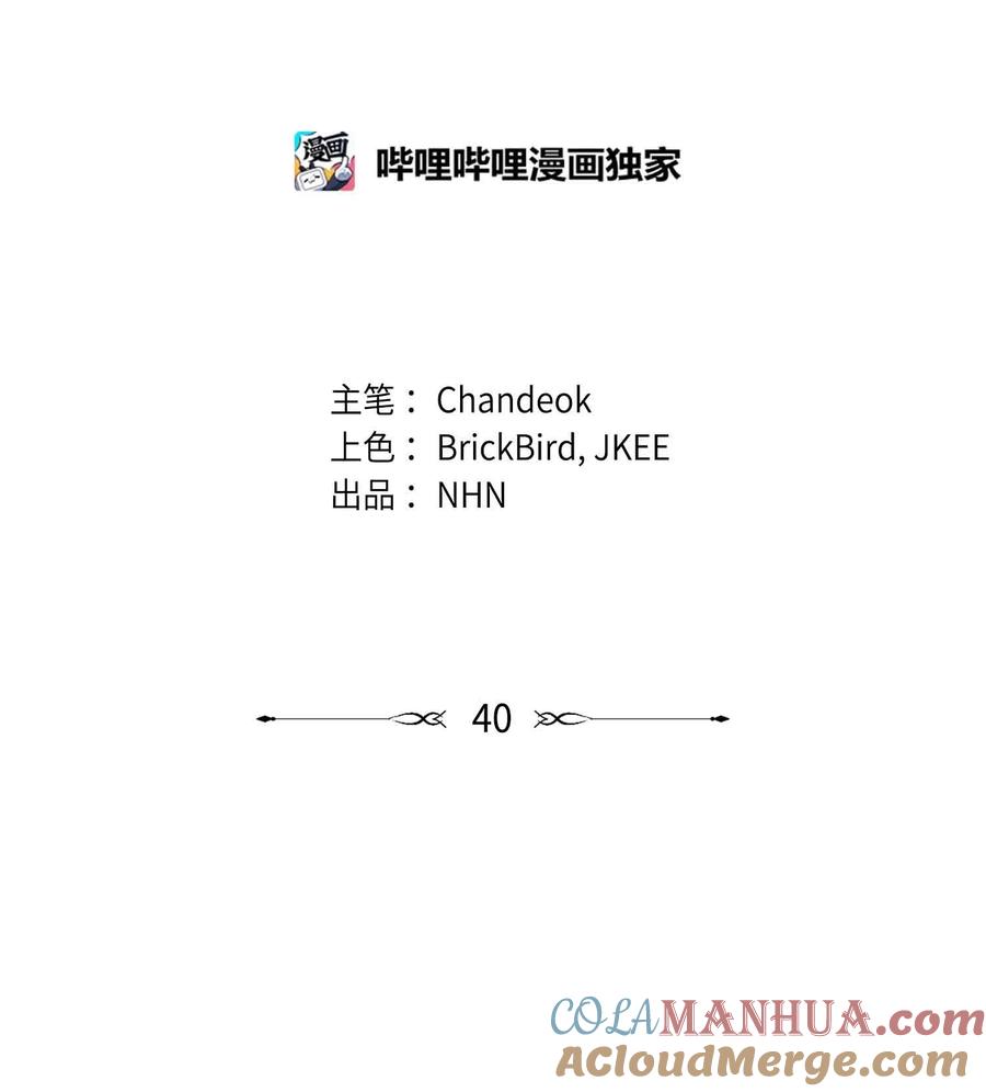 《我朋友长得真帅》40 智翰的拒绝 第19页