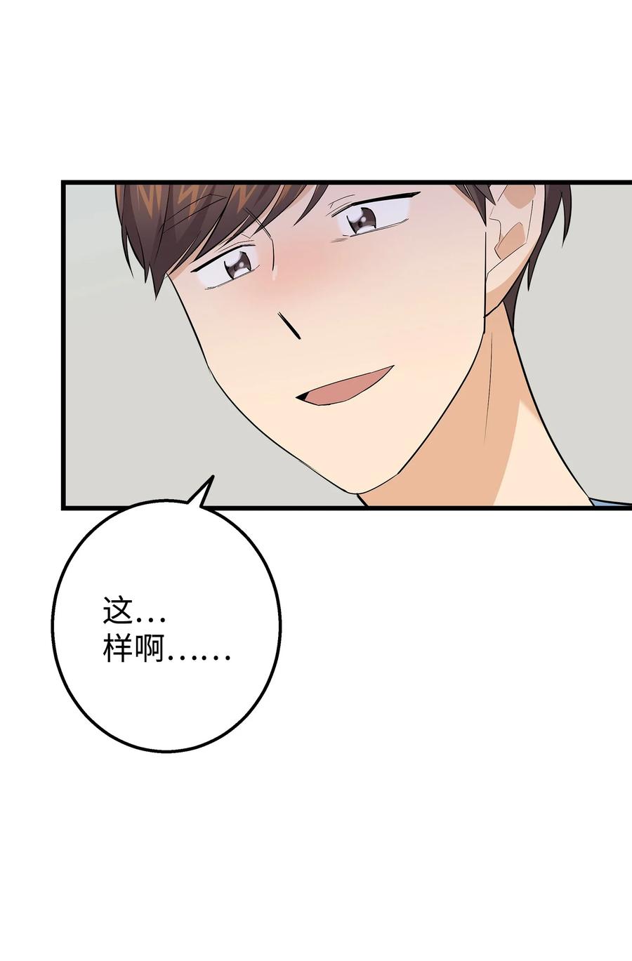 《我朋友长得真帅》40 智翰的拒绝 第3页