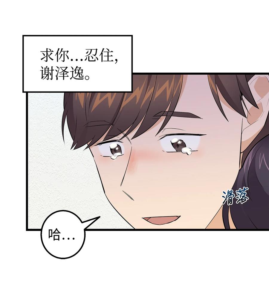 《我朋友长得真帅》40 智翰的拒绝 第12页