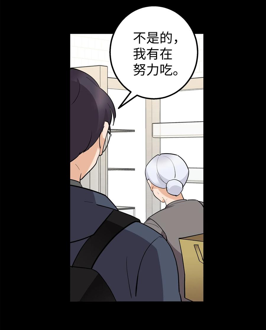 《我朋友长得真帅》40 智翰的拒绝 第53页