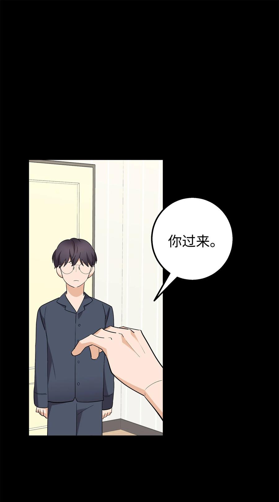 《我朋友长得真帅》40 智翰的拒绝 第60页