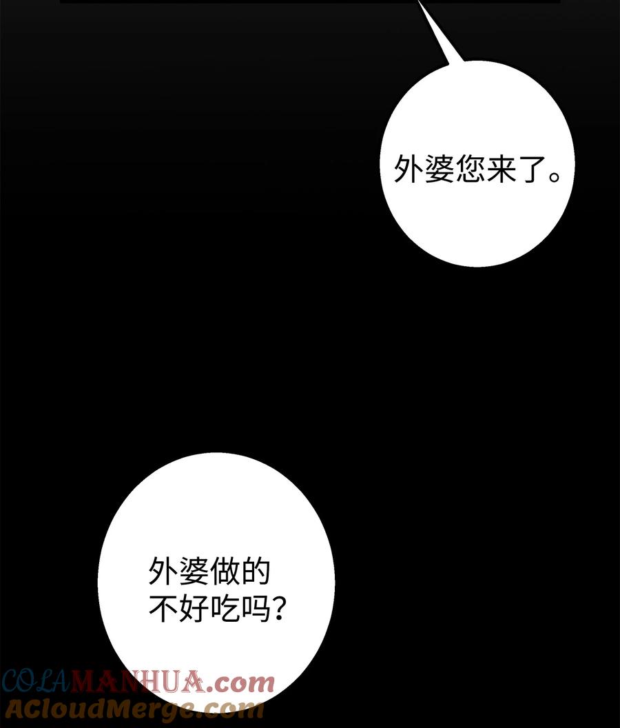 《我朋友长得真帅》40 智翰的拒绝 第52页