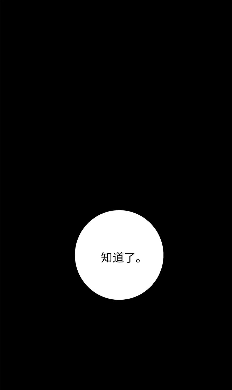 《我朋友长得真帅》40 智翰的拒绝 第66页