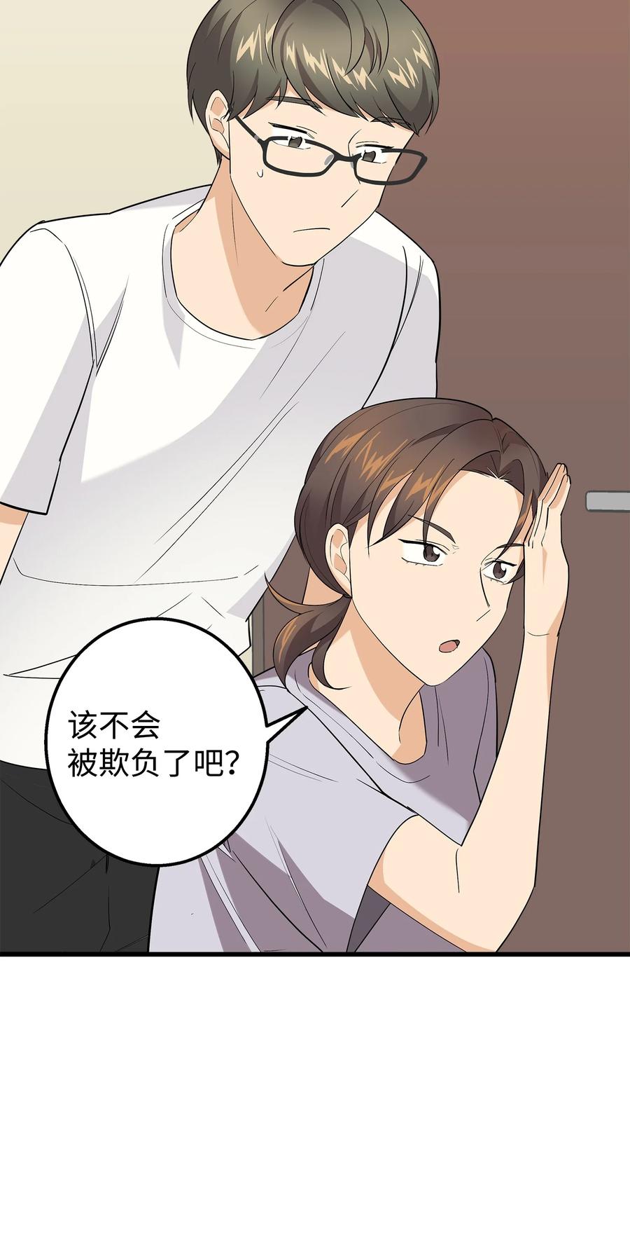 《我朋友长得真帅》40 智翰的拒绝 第35页