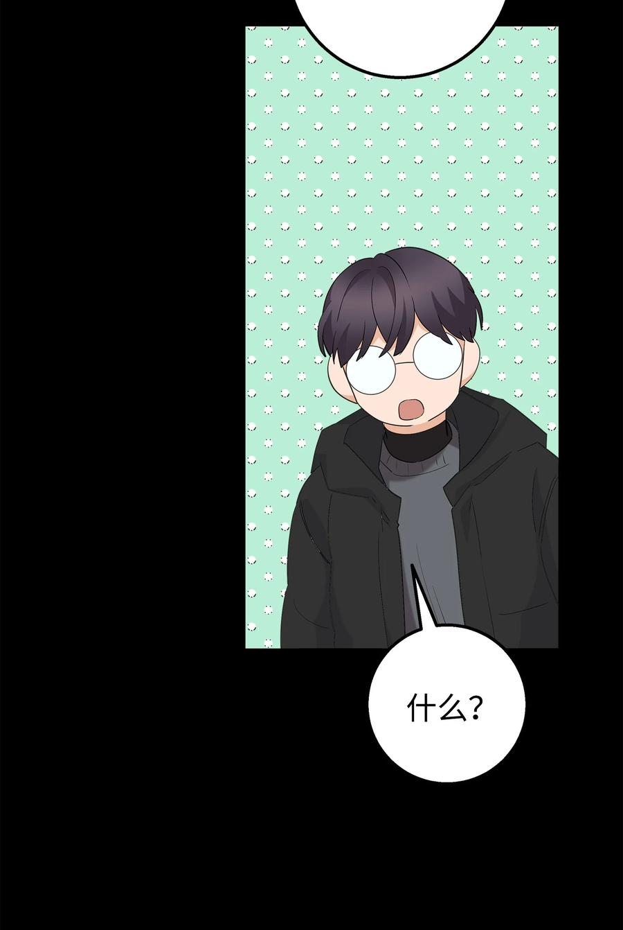 《我朋友长得真帅》41 愿望实现 第56页