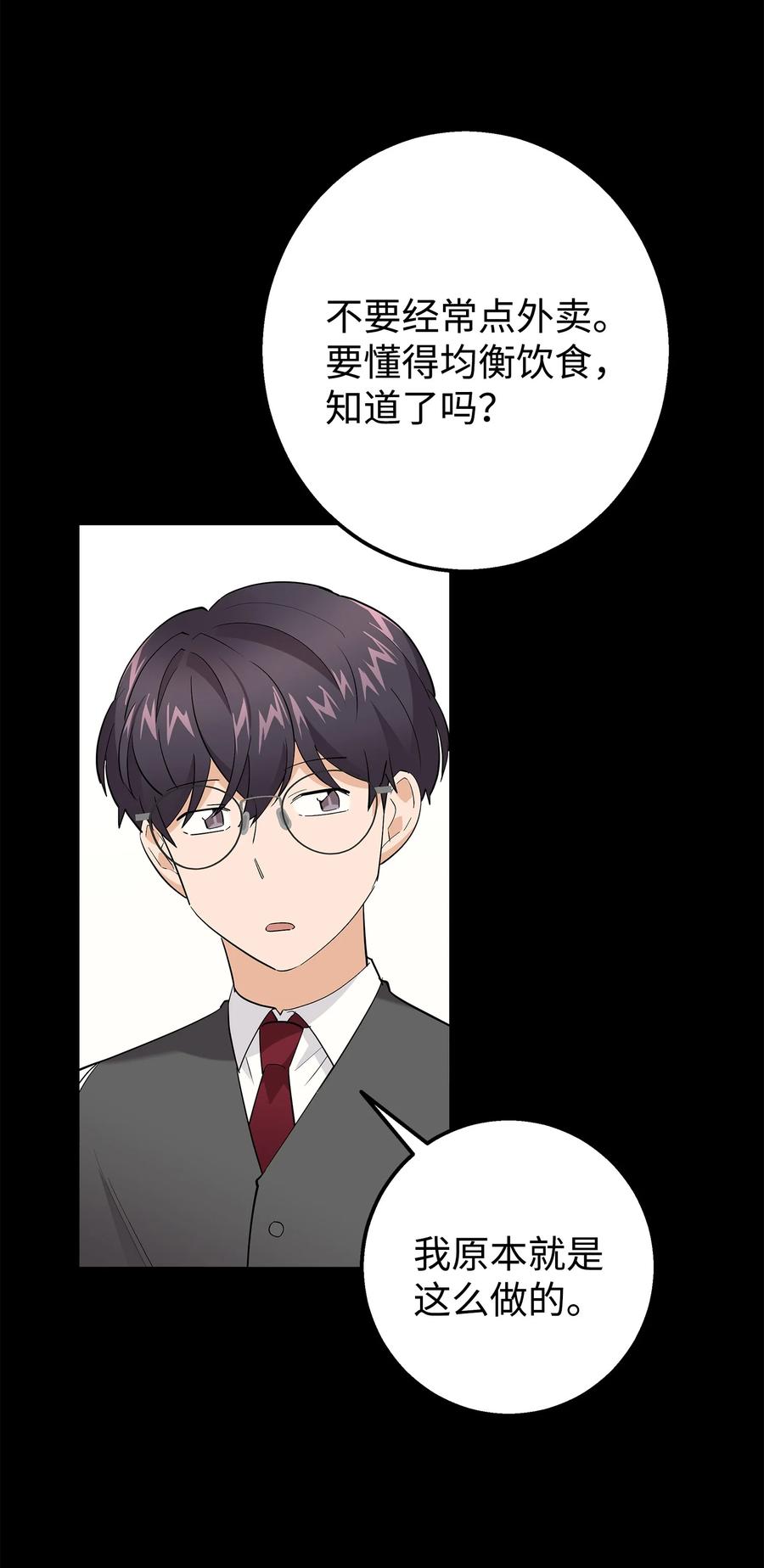 《我朋友长得真帅》41 愿望实现 第9页