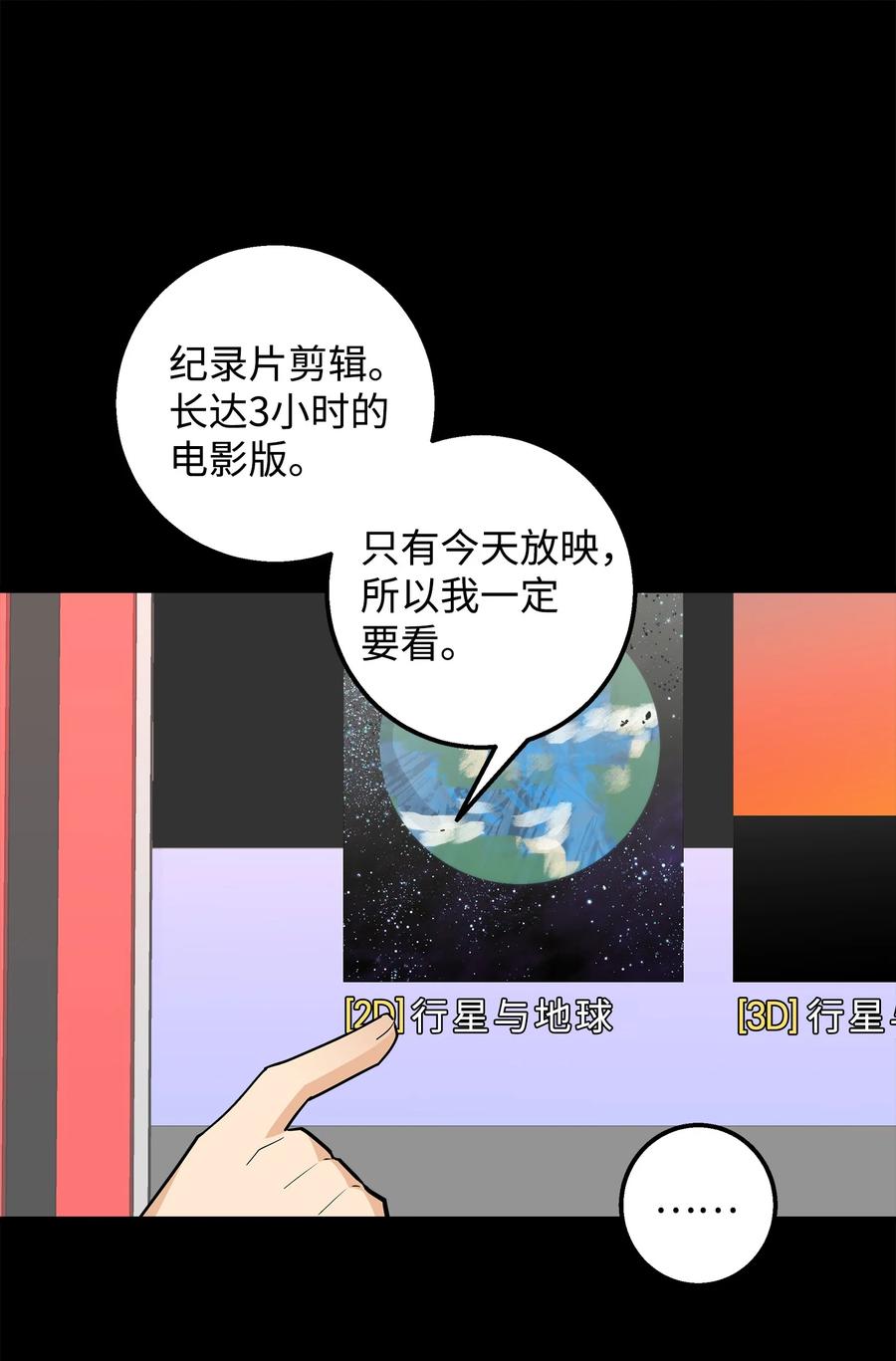 《我朋友长得真帅》41 愿望实现 第36页