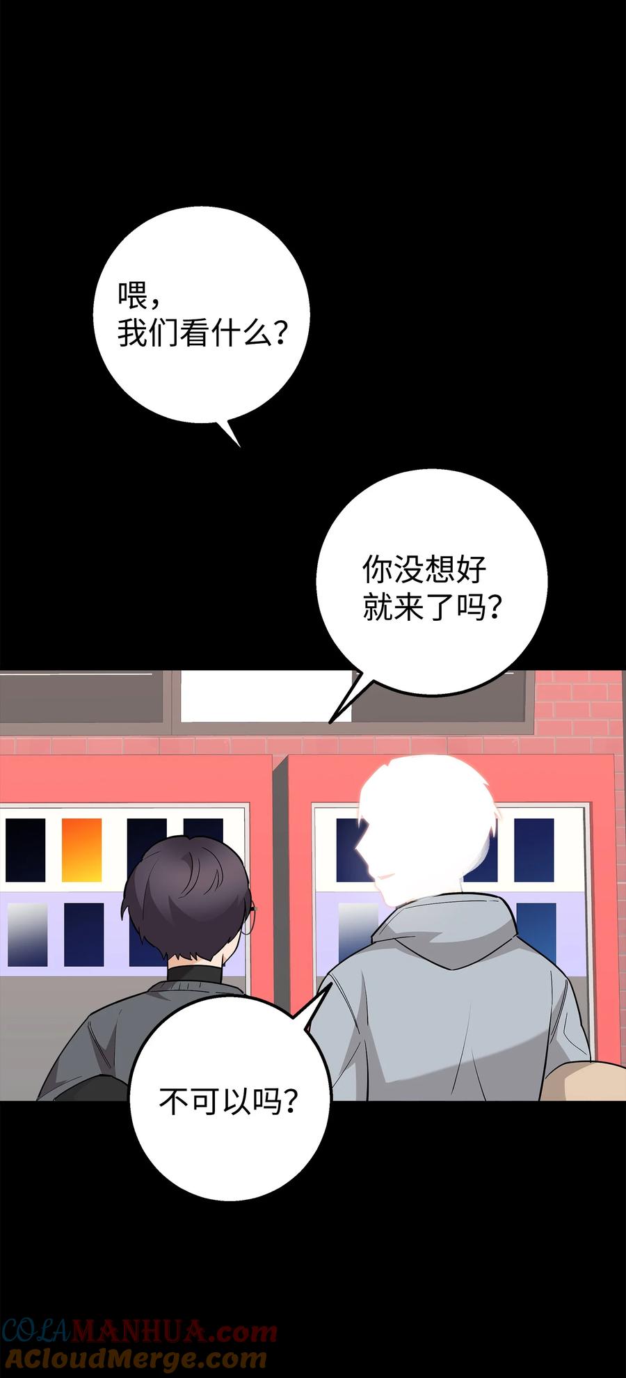 《我朋友长得真帅》41 愿望实现 第34页