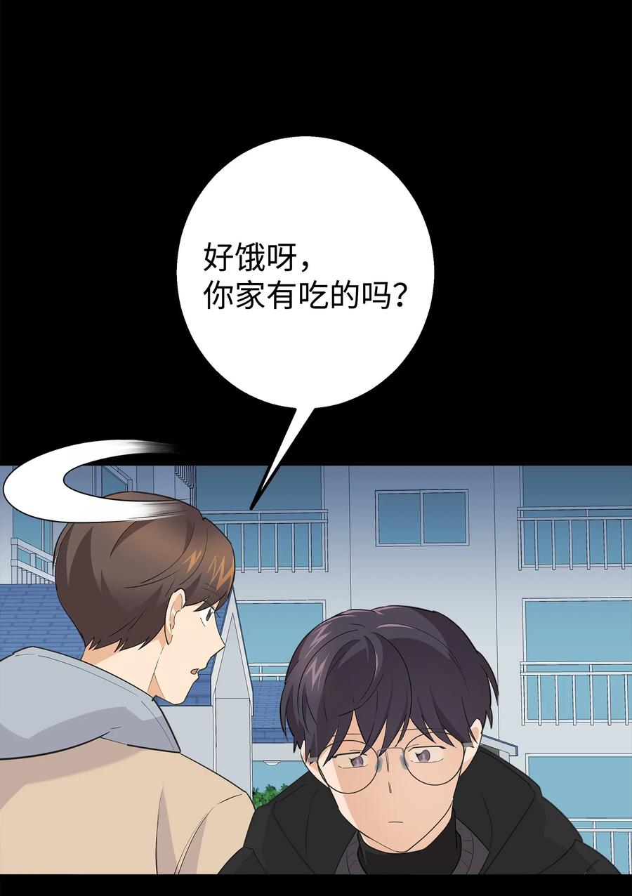 《我朋友长得真帅》41 愿望实现 第54页