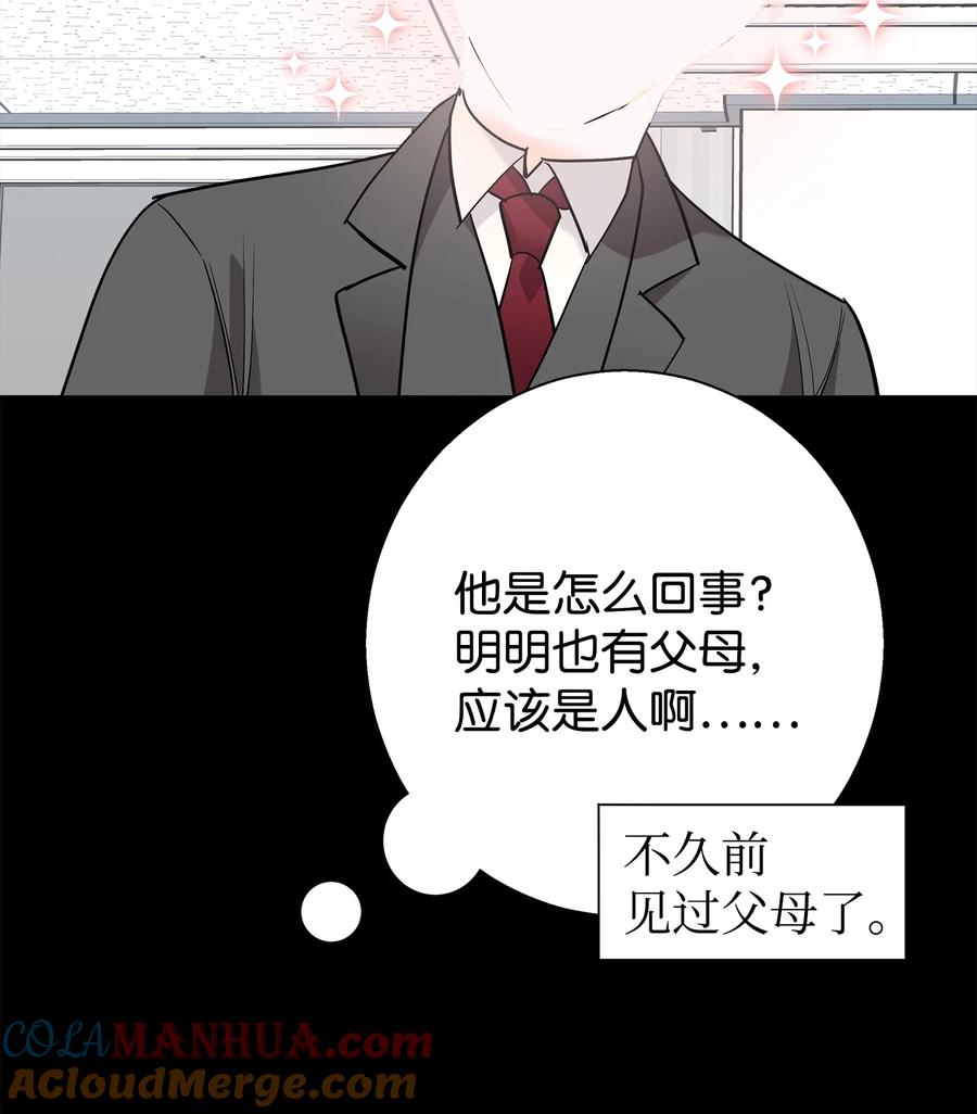 《我朋友长得真帅》41 愿望实现 第28页