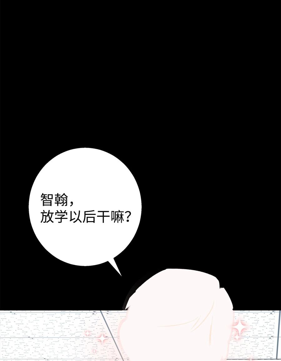 《我朋友长得真帅》41 愿望实现 第27页