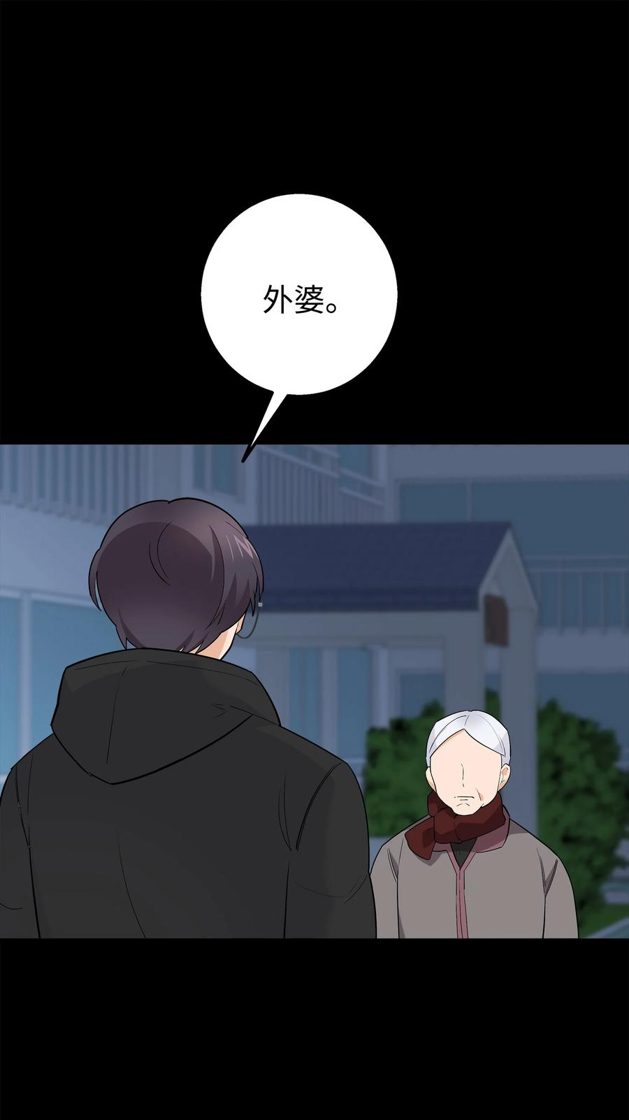 《我朋友长得真帅》41 愿望实现 第42页