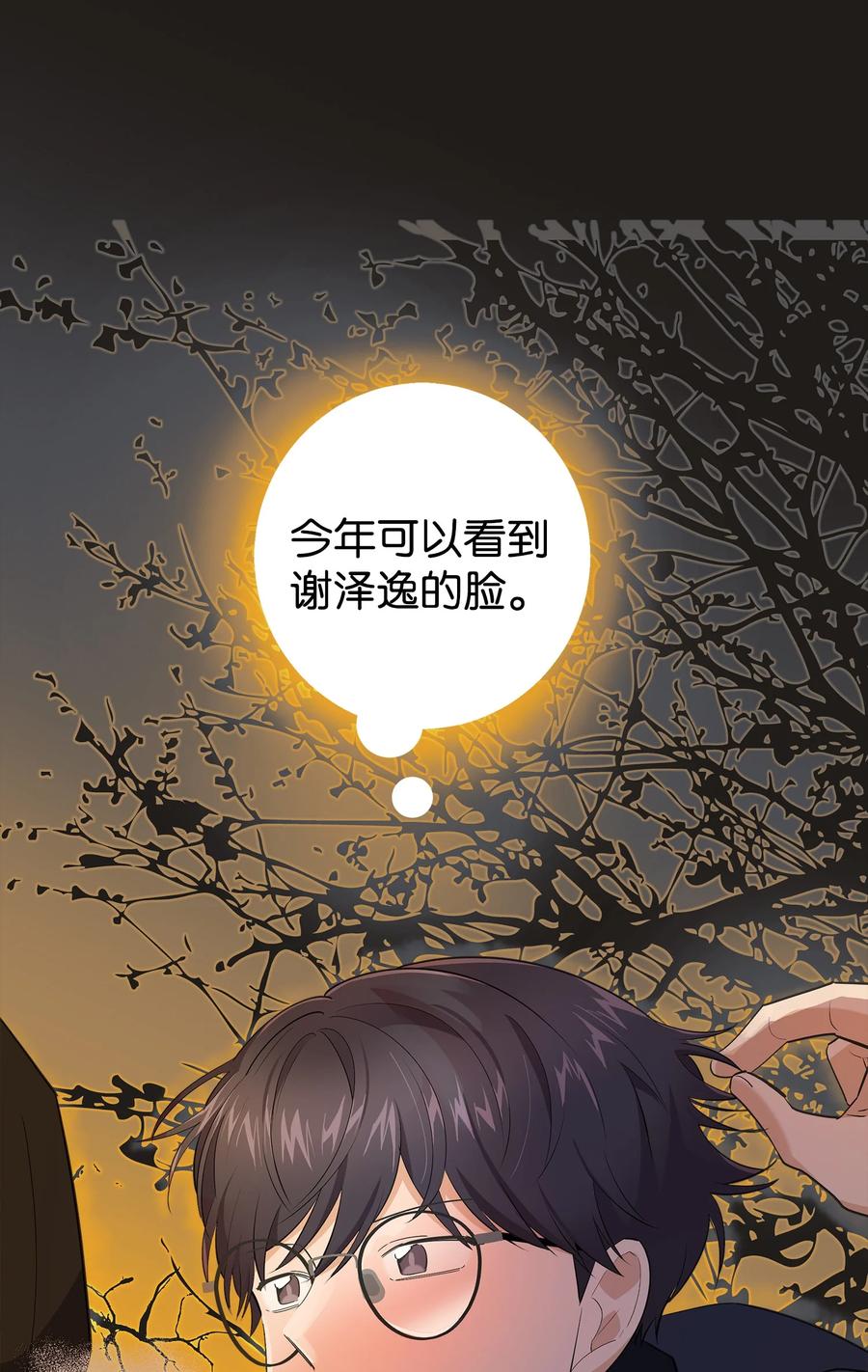 《我朋友长得真帅》41 愿望实现 第72页