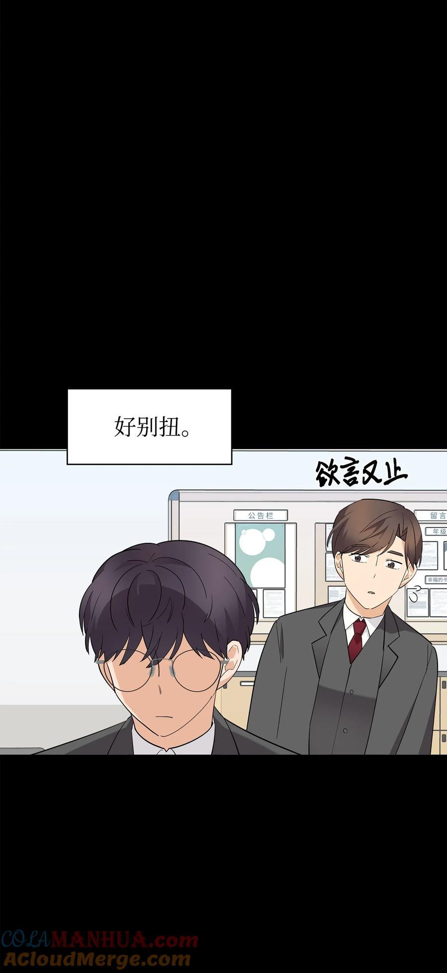 《我朋友长得真帅》41 愿望实现 第19页