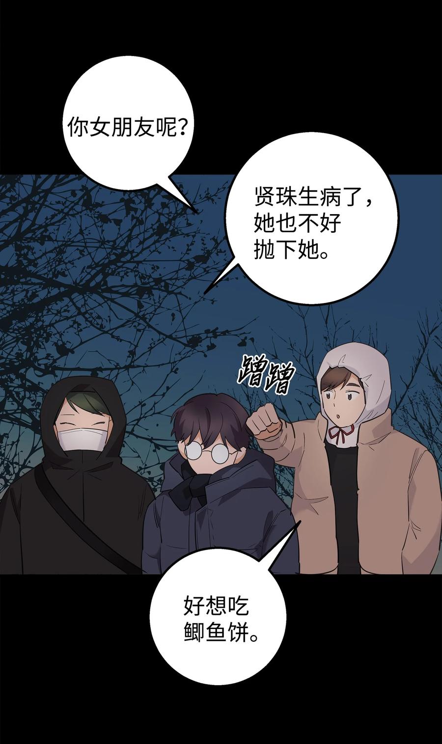 《我朋友长得真帅》41 愿望实现 第68页