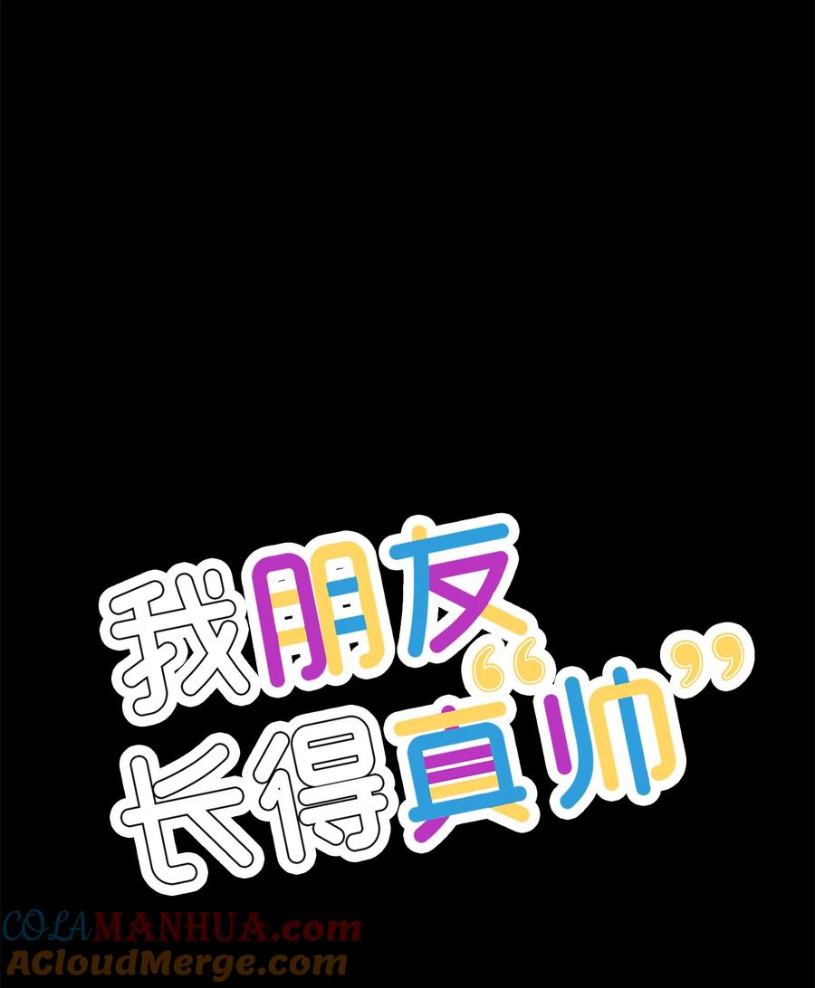 《我朋友长得真帅》41 愿望实现 第25页
