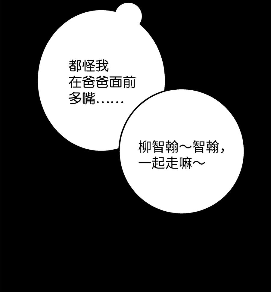 《我朋友长得真帅》41 愿望实现 第14页