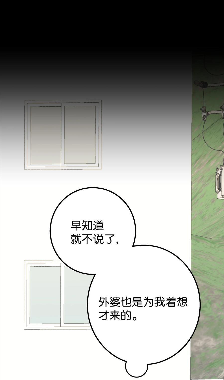 《我朋友长得真帅》41 愿望实现 第11页