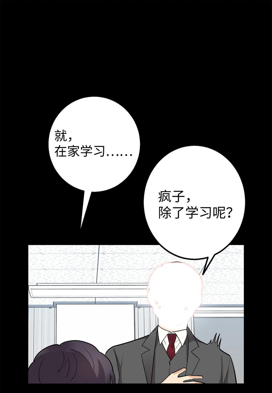 《我朋友长得真帅》41 愿望实现 第30页