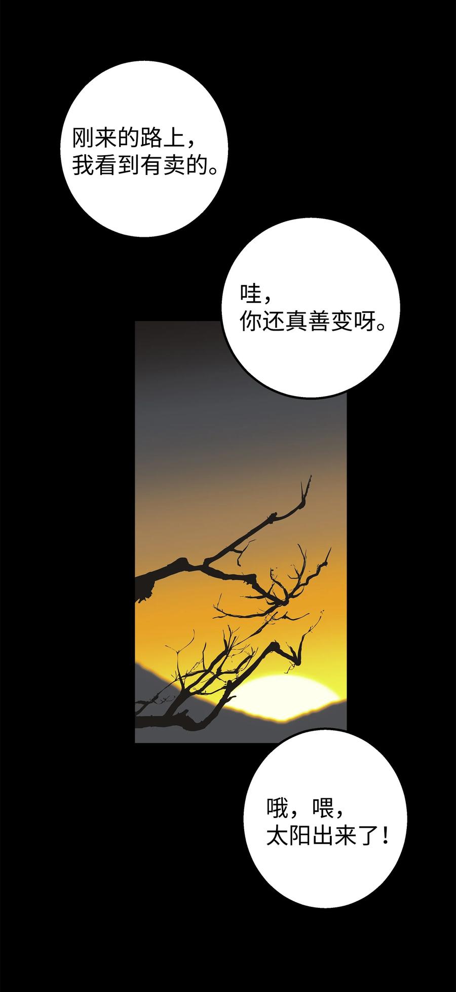 《我朋友长得真帅》41 愿望实现 第69页