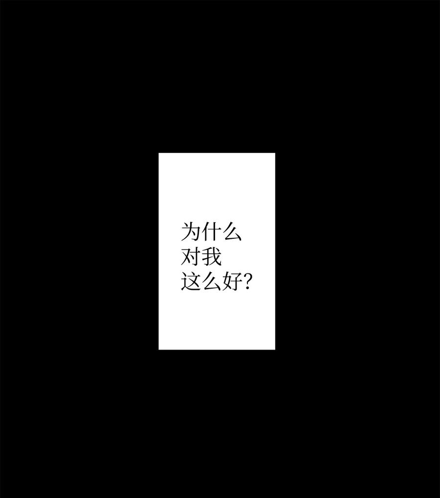 《我朋友长得真帅》41 愿望实现 第59页
