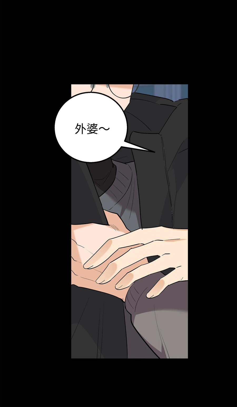 《我朋友长得真帅》41 愿望实现 第47页