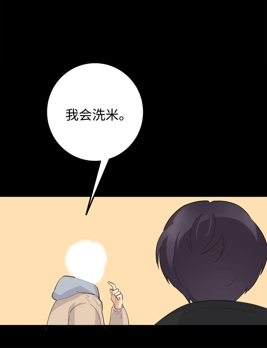 《我朋友长得真帅》41 愿望实现 第57页