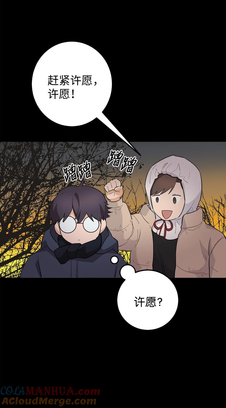 《我朋友长得真帅》41 愿望实现 第70页