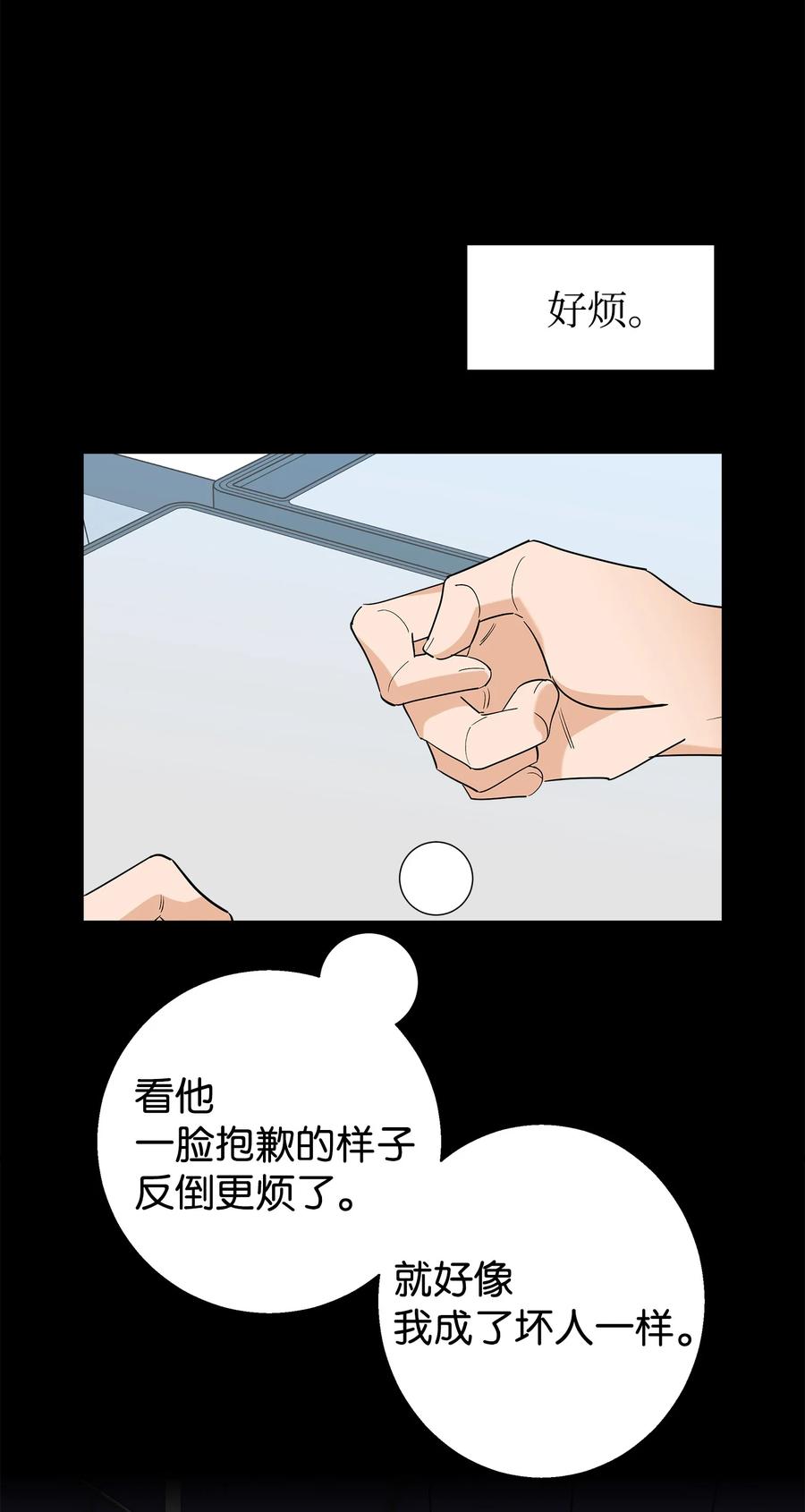 《我朋友长得真帅》41 愿望实现 第20页