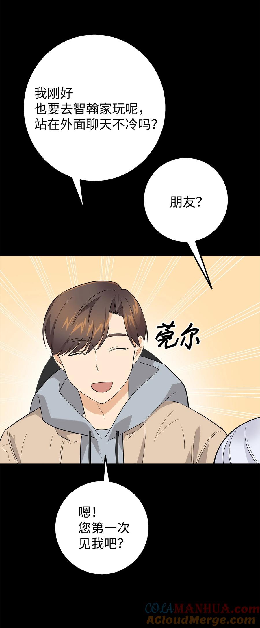 《我朋友长得真帅》41 愿望实现 第49页