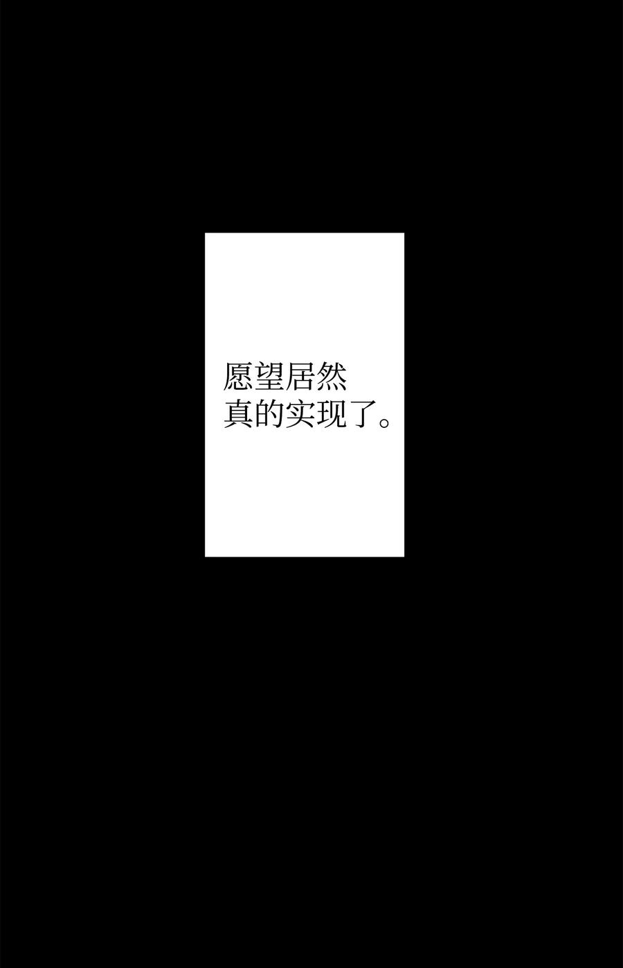 《我朋友长得真帅》41 愿望实现 第74页