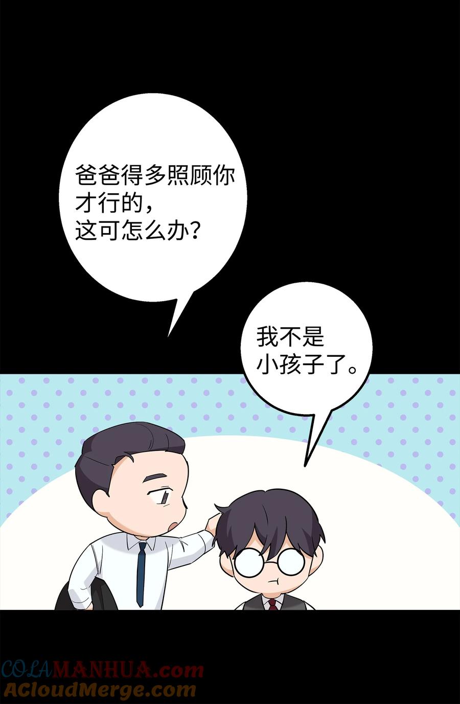《我朋友长得真帅》41 愿望实现 第10页