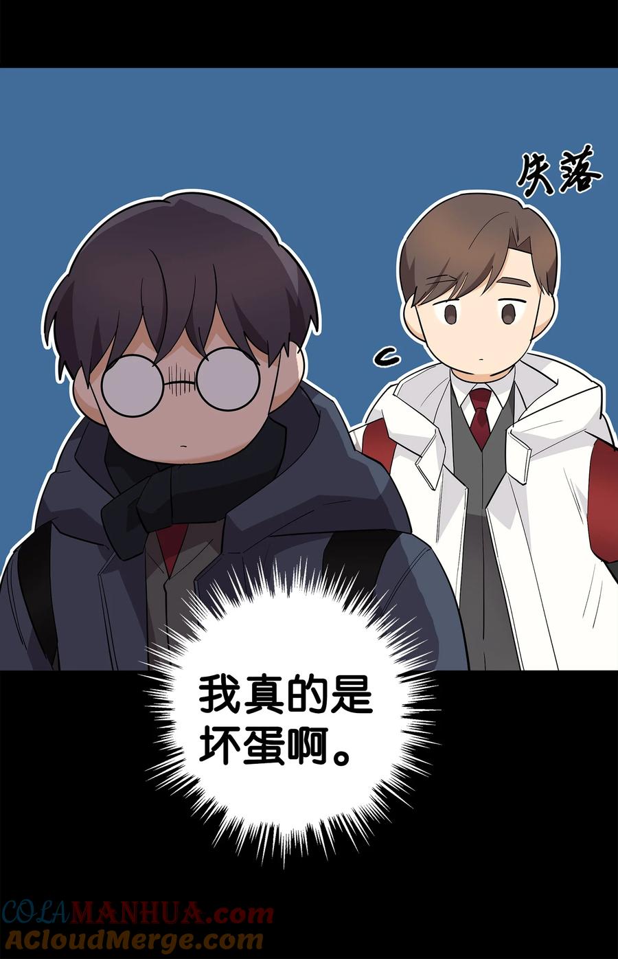 《我朋友长得真帅》41 愿望实现 第22页