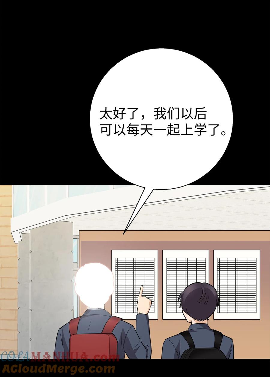 《我朋友长得真帅》41 愿望实现 第61页