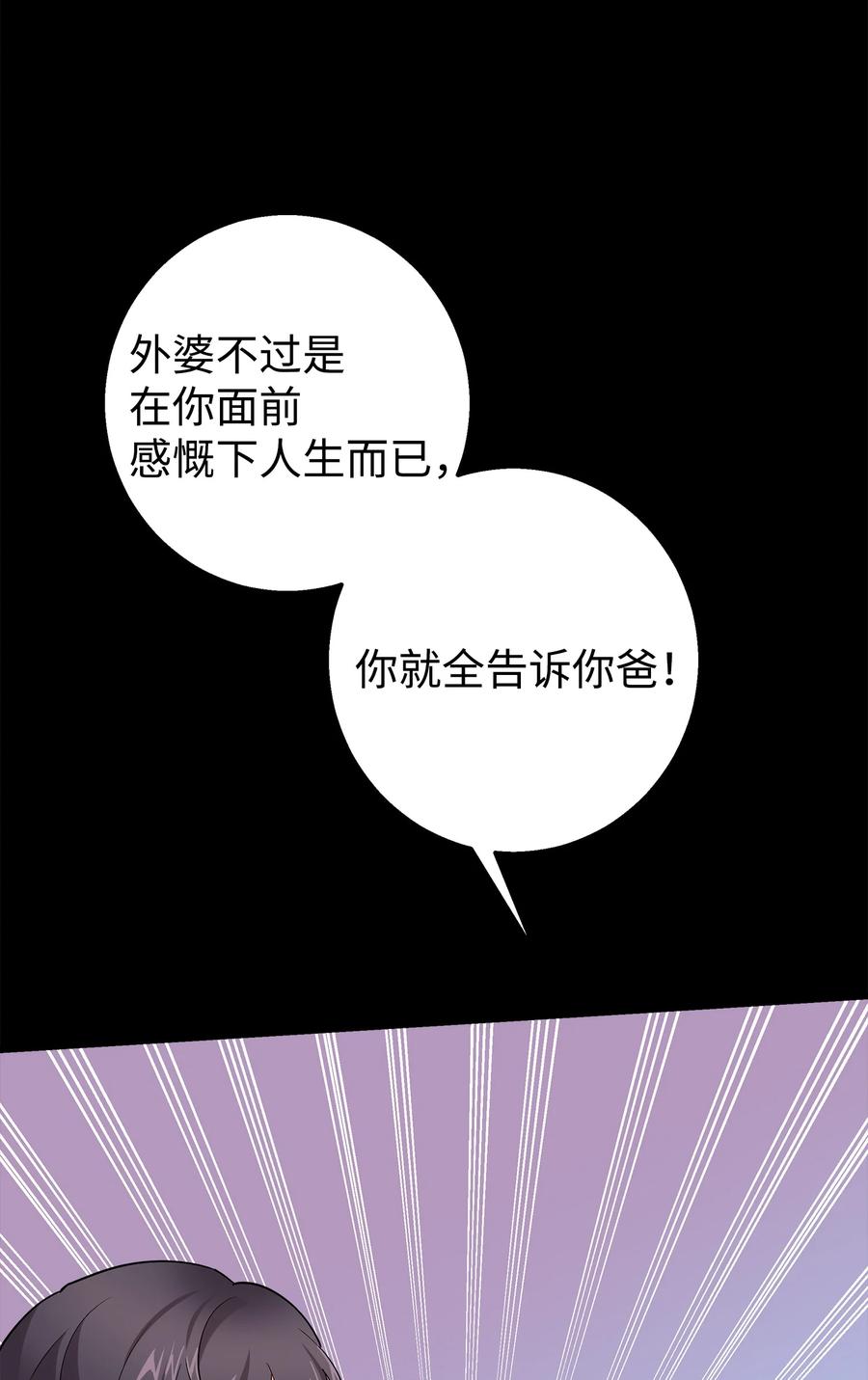 《我朋友长得真帅》41 愿望实现 第44页