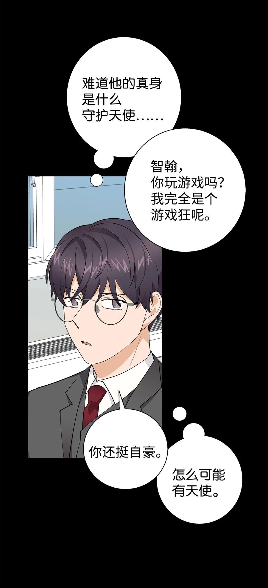 《我朋友长得真帅》41 愿望实现 第29页