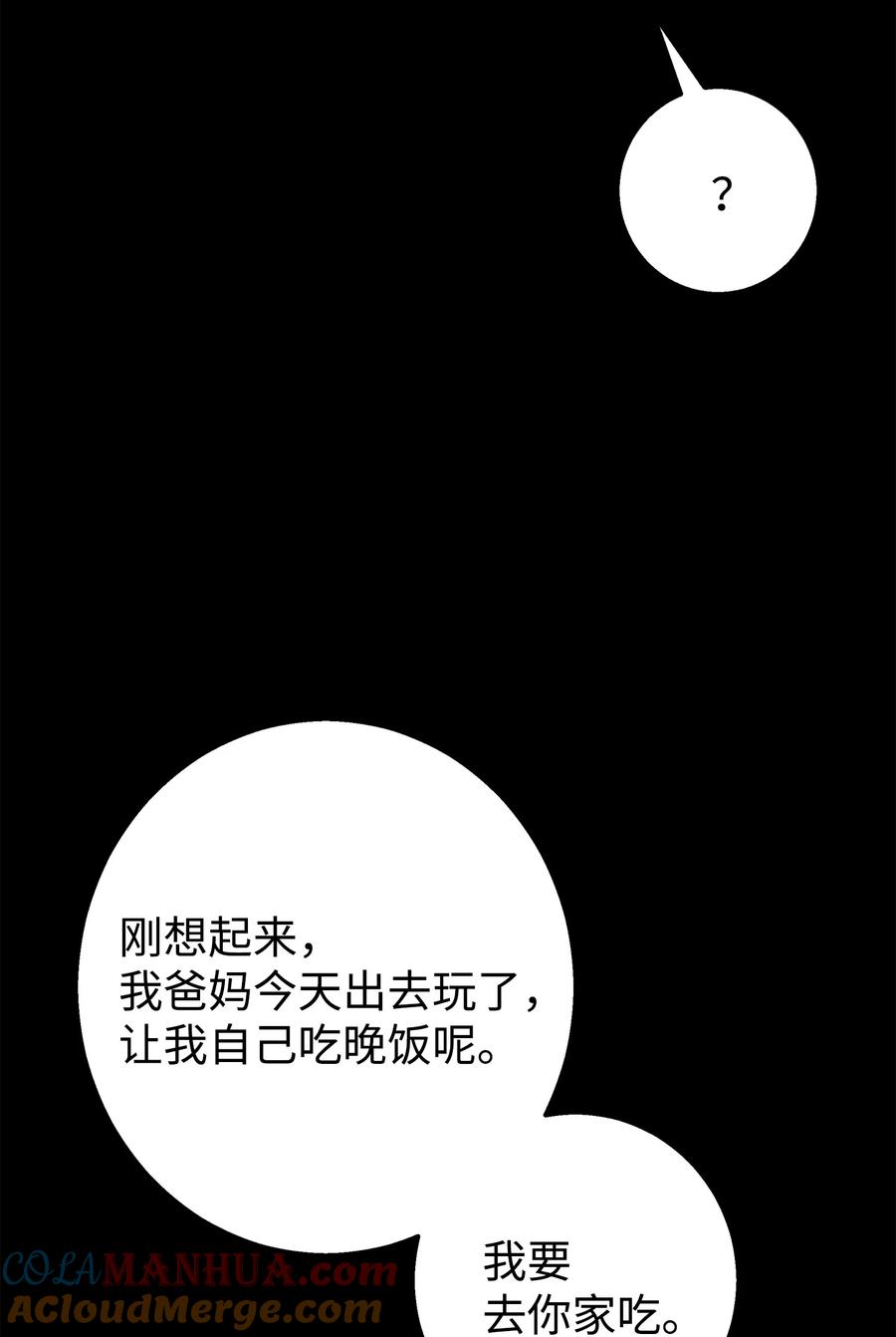 《我朋友长得真帅》41 愿望实现 第55页