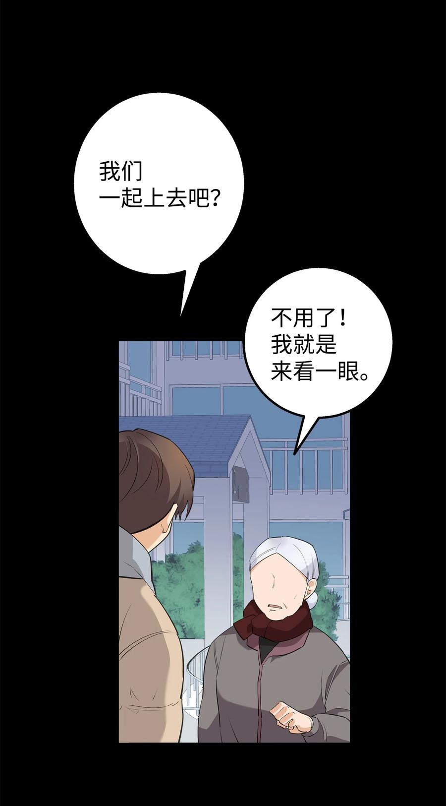 《我朋友长得真帅》41 愿望实现 第50页