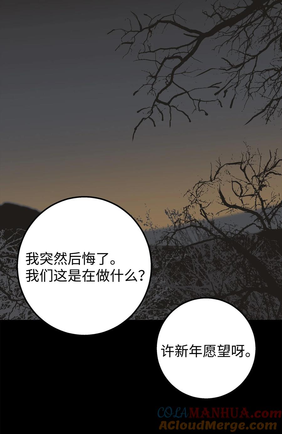 《我朋友长得真帅》41 愿望实现 第67页
