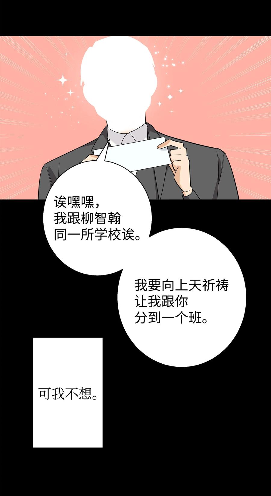 《我朋友长得真帅》41 愿望实现 第60页