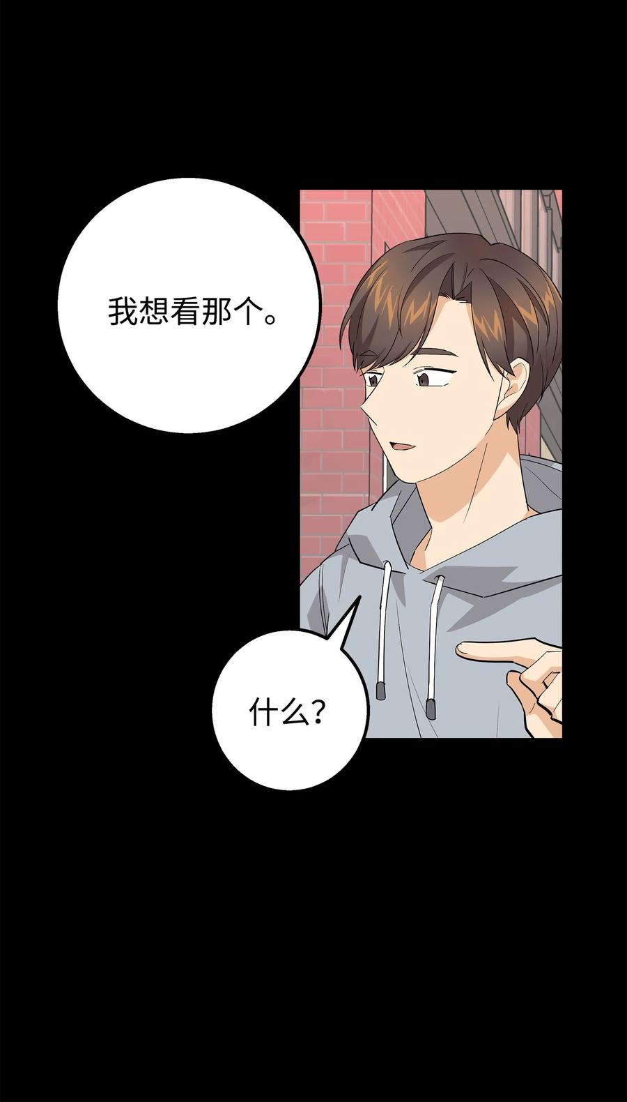 《我朋友长得真帅》41 愿望实现 第35页