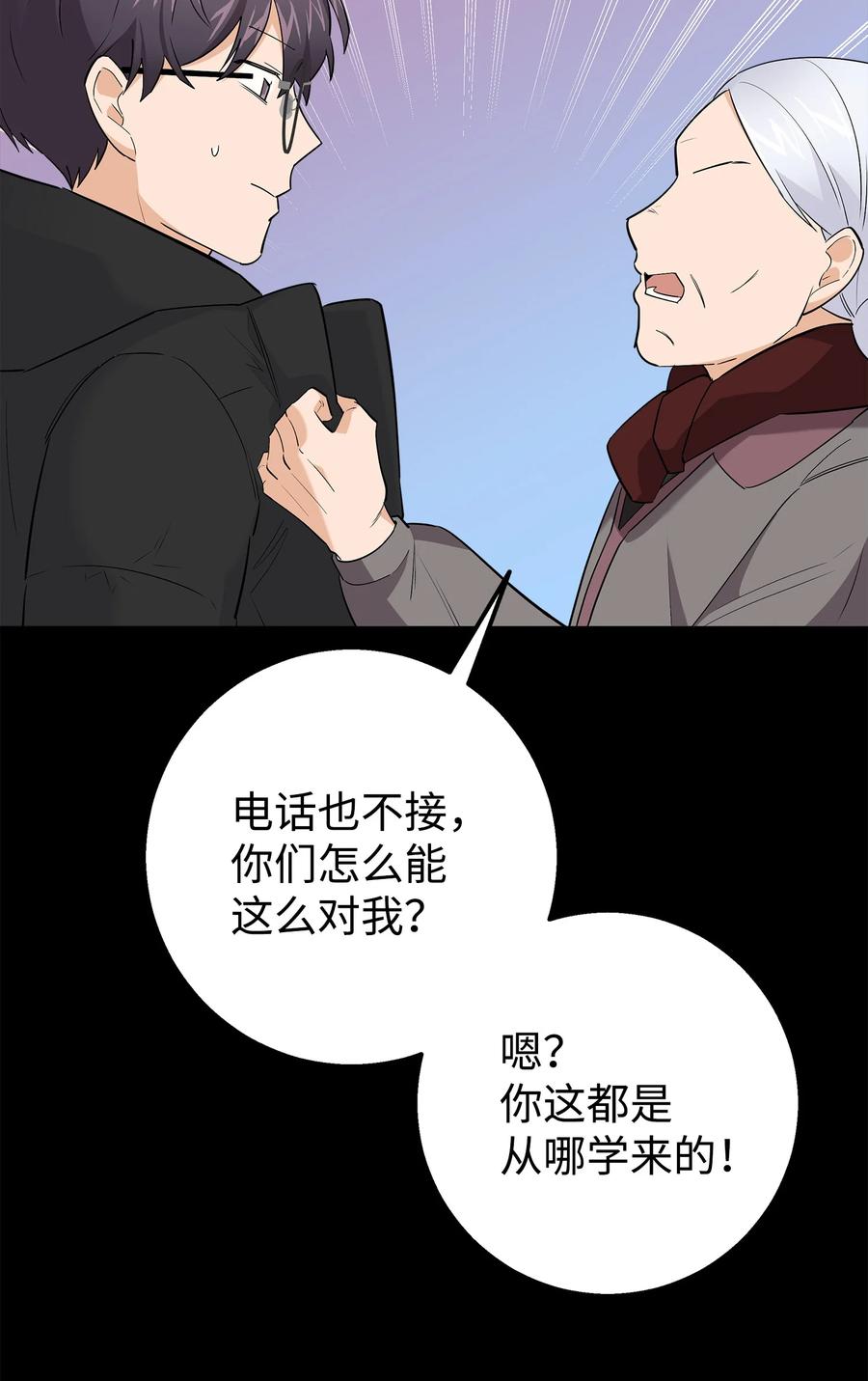 《我朋友长得真帅》41 愿望实现 第45页