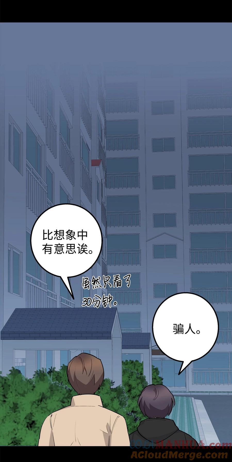 《我朋友长得真帅》41 愿望实现 第40页