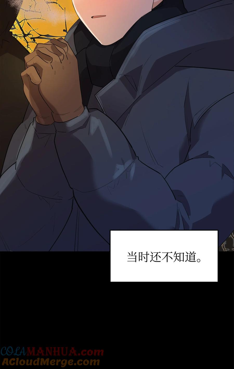 《我朋友长得真帅》41 愿望实现 第73页