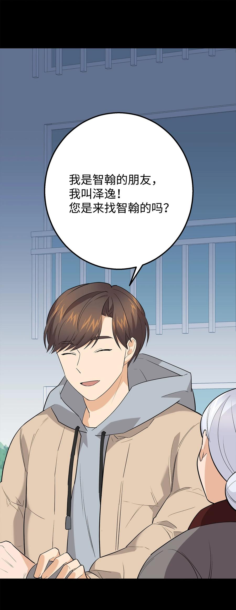 《我朋友长得真帅》41 愿望实现 第48页